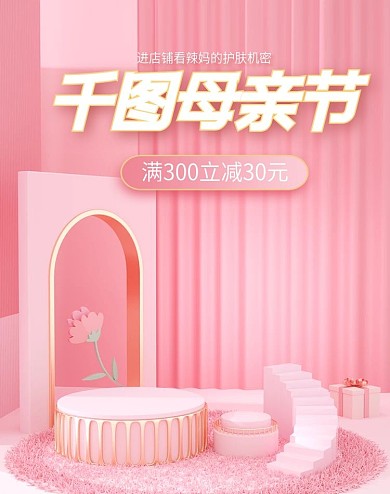 天猫母亲节创意C4D立体风美妆个护海报