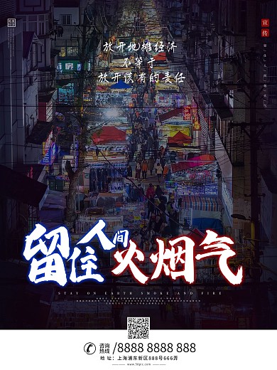 简约大气地摊经济宣传公益宣传海报