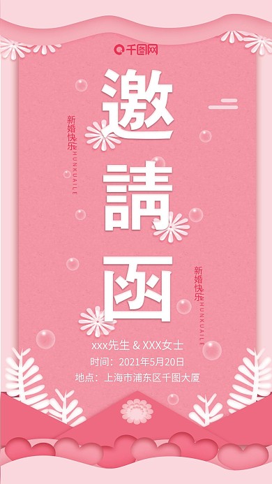 手机用图婚礼邀请函