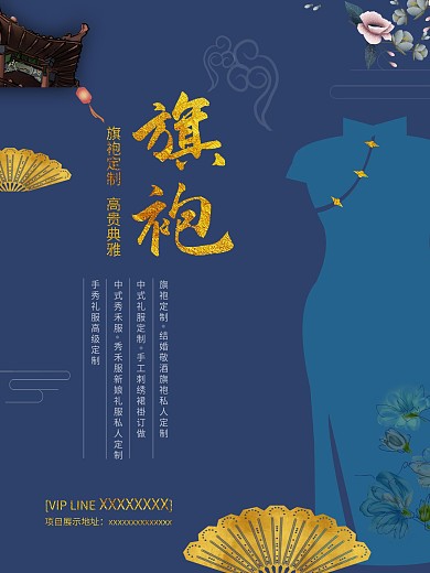 礼服定制中国风海报