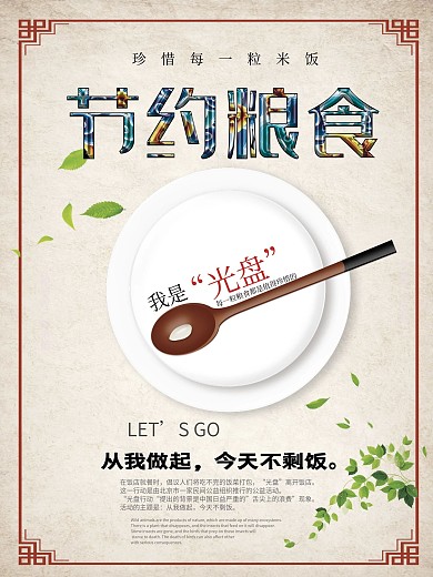 节约粮食商业海报
