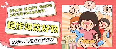 直播超炸爆款好物公众号封面