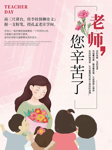 创意简约教师节海报