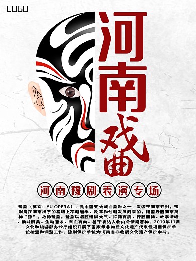 河南经典戏曲豫剧表演演出宣传海报