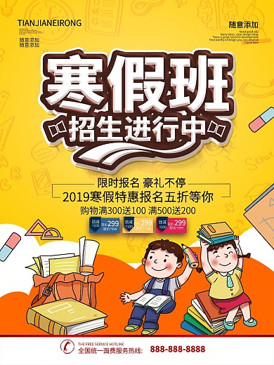 简约橙色立体字寒假班招生宣传海报