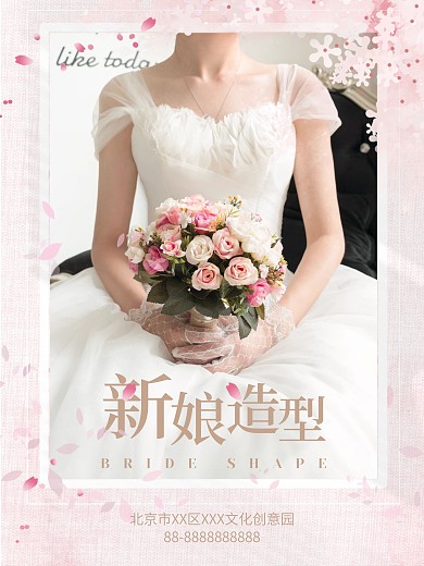 唯美浪漫樱花新娘造型设计宣传海报