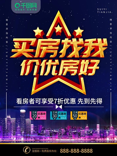 简约深色系立体字租房宣传海报