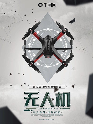 炫酷无人机科技海报