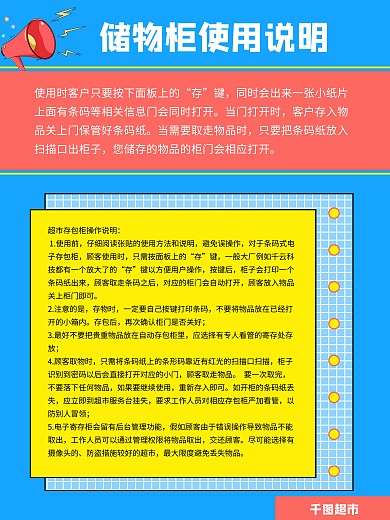 简约超市储物柜使用说明海报