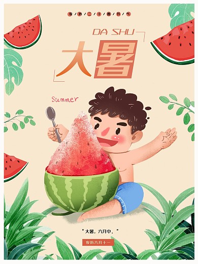 大暑原创插画二十四节气海报