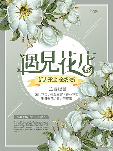 花店鲜花定制宣传海报