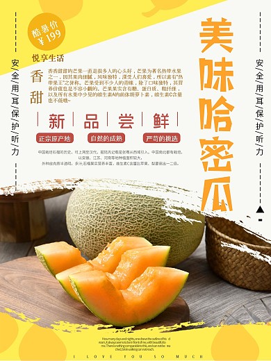 美味哈密瓜品尝鲜果海报