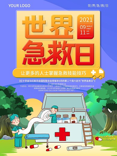 世界急救日扁平风公益健康公益医疗宣传海报