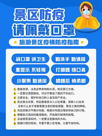 景区防疫请佩戴口罩