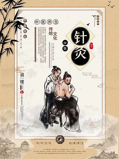针灸按摩中医养生保健系列海报四季养生海报