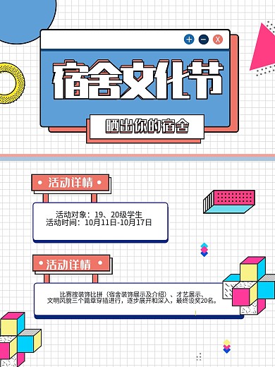 清新宿舍文化节文明评比海报