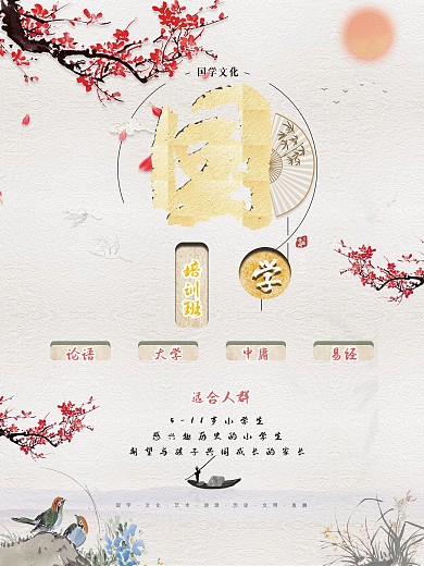 原创中国风国学培训班海报