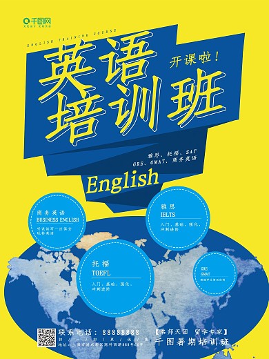 托福雅思英语暑假培训班海报