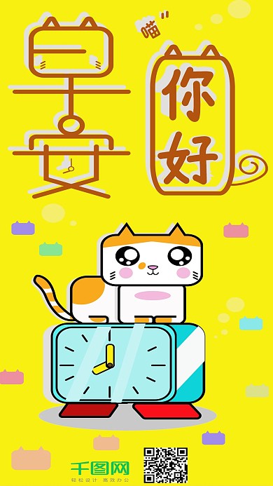 原创黄色小猫早安插画