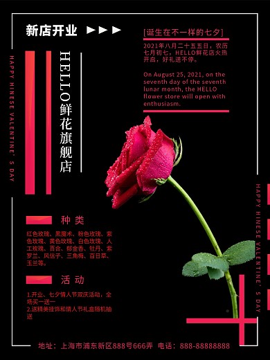 鲜花店开业宣传促销海报设计
