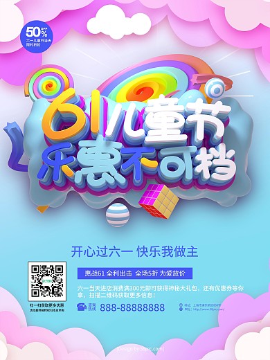 C4D61儿童节乐惠不可挡儿童节促销海报