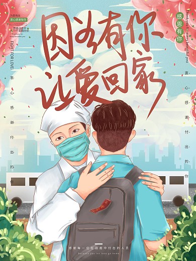 原创手绘抗疫公益海报