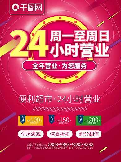 C4D立体字24小时营业宣传海报