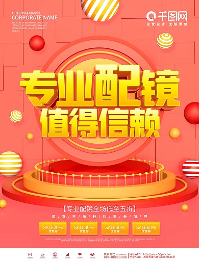 红色配眼镜打折促销海报