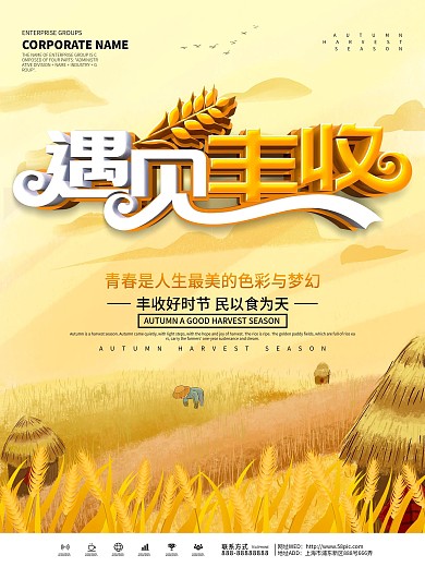 黄色小清新遇见丰收宣传海报