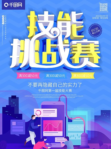 技能大赛挑战赛c4d蓝色科技海报