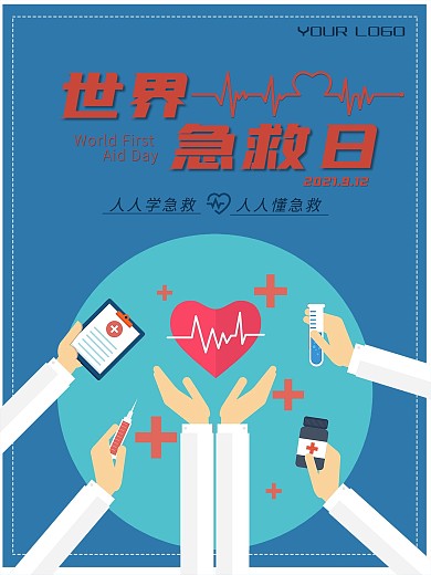 世界急救日海报宣传