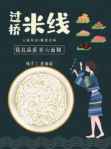 过桥米线菜单图片