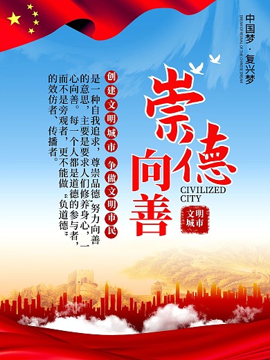创建文明城市系列海报2