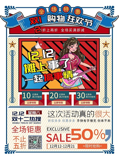 原创创意波普风双12商超促销海报
