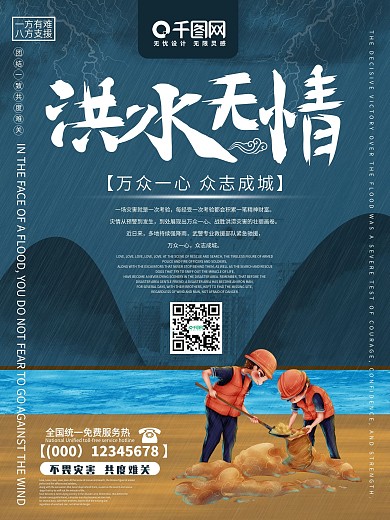 洪水无情简约大气抗洪宣传海报