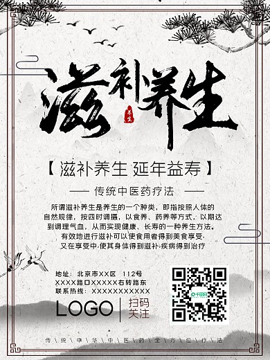 滋补养生理疗海报