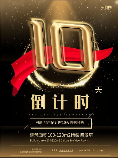 倒计时10时尚宣传海报金色黑色背景