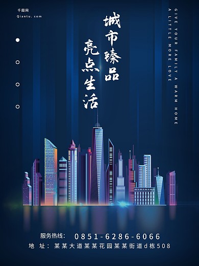 科技感房地产宣传海报