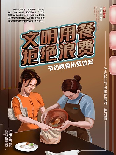 原创手绘文明用餐拒绝浪费海报