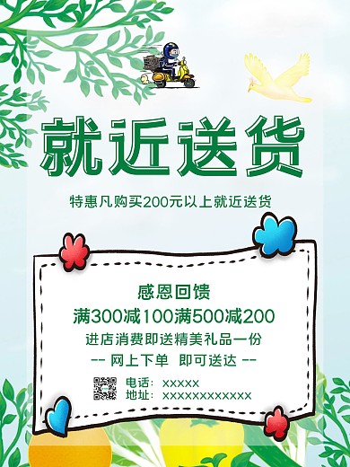 超市免费送货海报