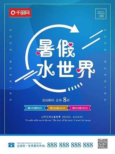暑假水世界小清新蓝色海报