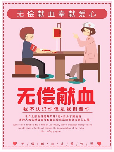 公益海报爱心献血