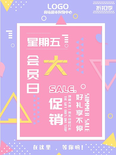 促销文字创意海报