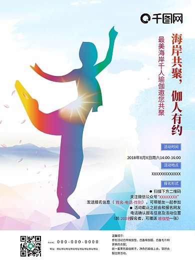 瑜伽海报PSD文件