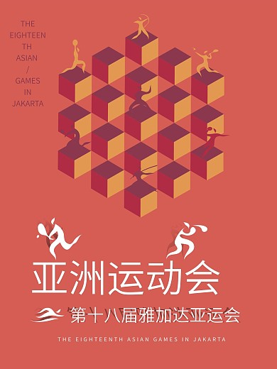 亚运会中国队加油运动会