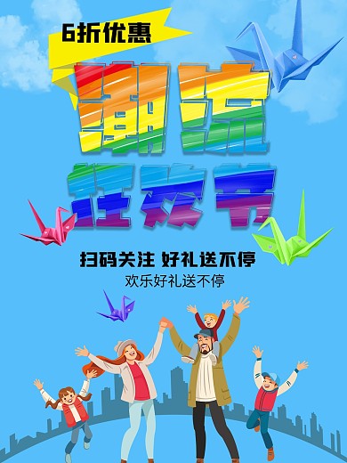 51劳动节童装毕业海报设计