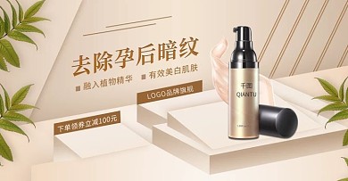 天猫淘宝母婴日用金色化妆品banner图