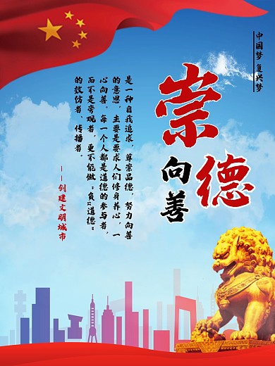 创文明城市简约大气海报