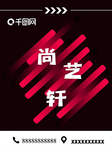 美容美发行业海报