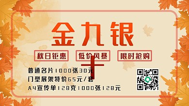 金九银十促销展板